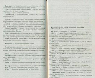 Центурионы Ивана Грозного. Воеводы и головы московского войска второй половины XVI в. фото книги 6