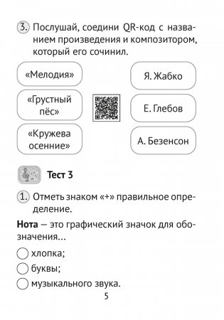 Музыка. 2 класс. Тесты фото книги 4