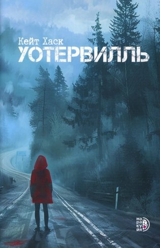 Уотервилль: триллер фото книги