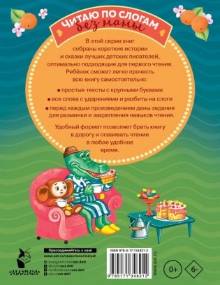 Короткие истории для первого чтения фото книги 2