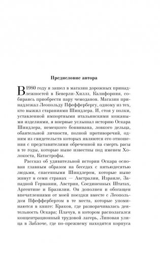 Список Шиндлера фото книги 6