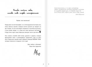 Не моя жизнь. История про девочку, которая хотела быть собой фото книги 2