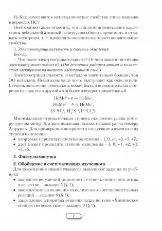 Химия. 9 класс. План-конспект уроков фото книги 6
