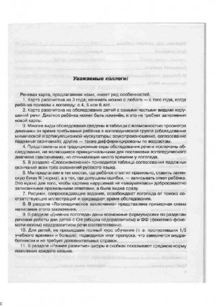 Речевая карта для обследования ребенка дошкольного возраста фото книги 2