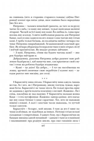 Агнявыя дарогі да Перамогі фото книги 3