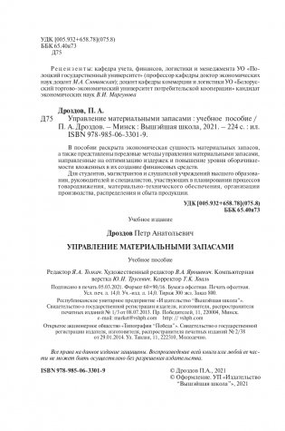 Управление материальными запасами фото книги 3