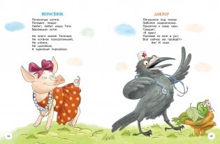 Мойдодыр и Закаляка. Первая книга сказок, стихов и песенок фото книги 3