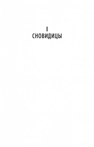 Обещания богов фото книги 6