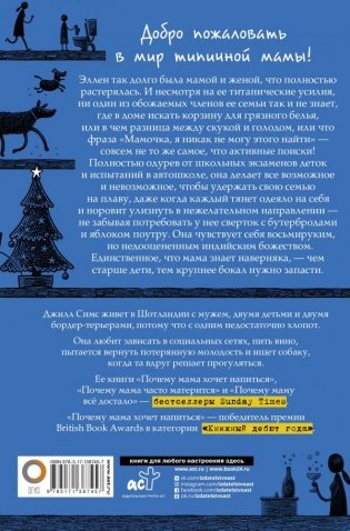 Почему мама снова навеселе фото книги 2