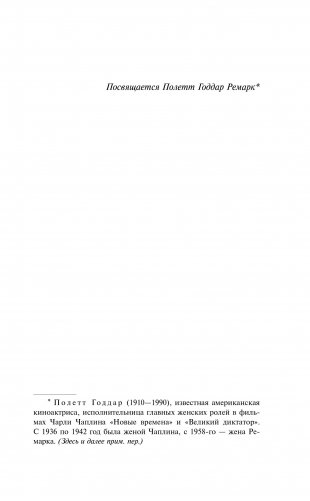 Жизнь взаймы, или У неба любимчиков нет фото книги 11