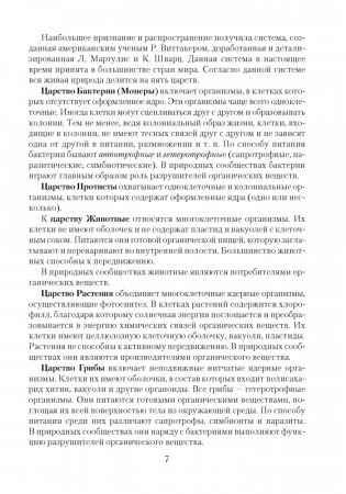 Биология. Пособие для подготовки к централизованному тестированию фото книги 6