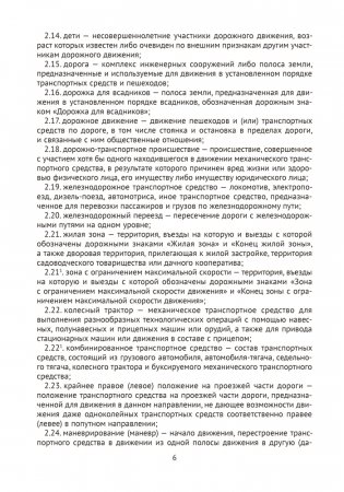 Правила дорожного движения Республики Беларусь фото книги 7