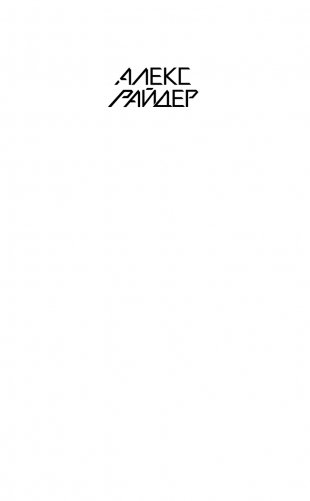 Остров Скелета (выпуск 3) фото книги 2