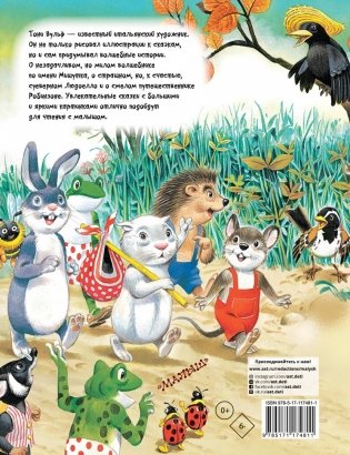 Волшебные сказки про Тома и Пенни фото книги 2