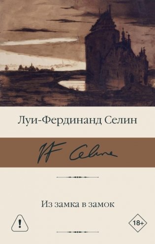 Из замка в замок фото книги