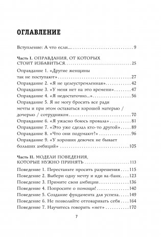Хорошие девочки тоже говорят "нет". Как преодолеть 9 страхов, которые мешают добиваться своего фото книги 2