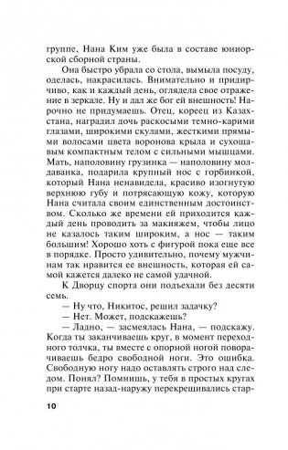 Чувство льда фото книги 9