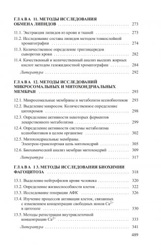 Современные проблемы биохимии. Методы исследований фото книги 9
