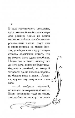 Фиг с ним, с мавром! фото книги 10