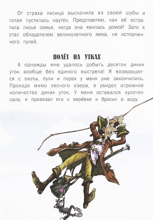 Приключения барона Мюнхгаузена фото книги 9