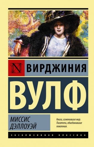 Миссис Дэллоуэй фото книги