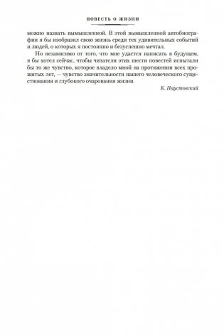 Повесть о жизни фото книги 6