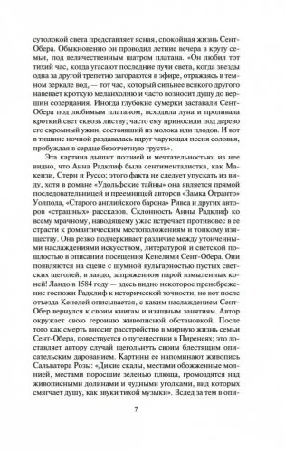 Удольфские тайны фото книги 6