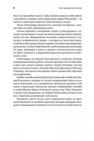 Конструирование языков. От эсперанто до дотракийского фото книги 8