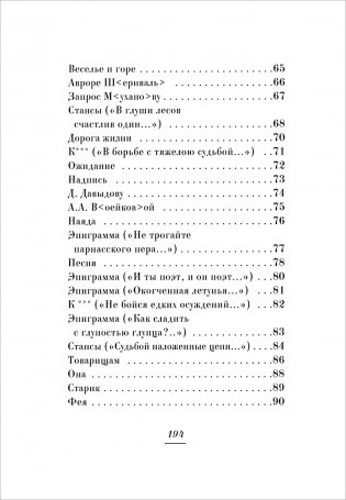 Евгений Баратынский. Стихотворения фото книги 4