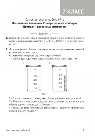 Сборник контрольных и самостоятельных работ по физике. 7-9 классы. ГРИФ фото книги 4