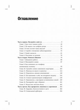 Никогда не ешьте в одиночку и другие правила нетворкинга фото книги 2