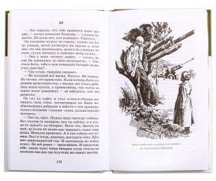 Сын полка фото книги 5