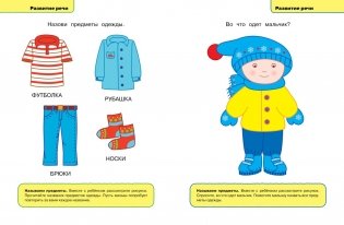 Грамотейка. Интеллектуальное развитие детей 1-2 лет фото книги 5