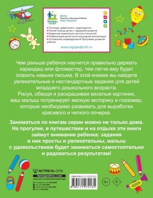 Рисуем и раскрашиваем фото книги 2