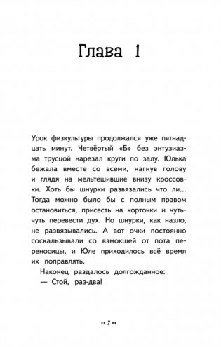 Юлька Савельева из 4 "Б" и волшебные очки фото книги 2