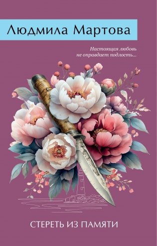 Стереть из памяти фото книги