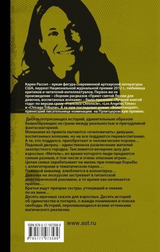 Приют святой Люсии для девочек, воспитанных волками фото книги 2