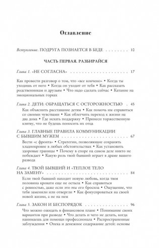 В разводе и счастлива. Как пройти через расставание и создать жизнь, которую вы полюбите фото книги 2