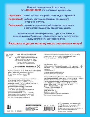 Раскраска. Домашние животные фото книги 2