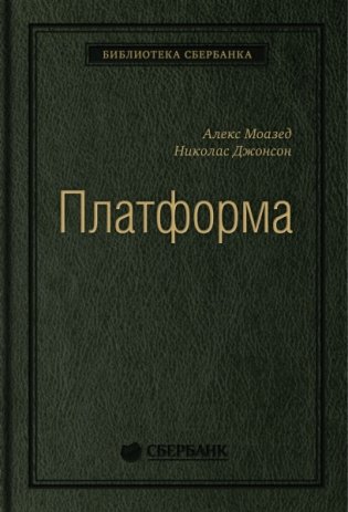 Платформа фото книги