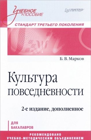 Культура повседневности фото книги