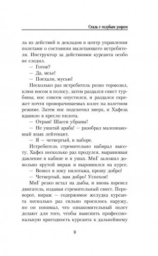 Сталь с голубым узором фото книги 10