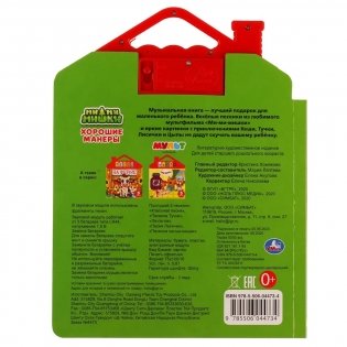 Музыкальная книжка игрушка для малышей. Мимимишки. Хорошие манеры фото книги 4