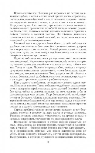 Хроники Гелинора. Кровь Воинов фото книги 9