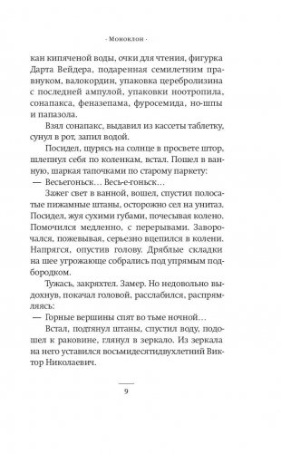 Моноклон фото книги 8