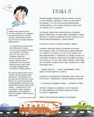 История, или Как узнать правду из того, что верно лишь наполовину фото книги 8