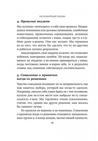Расхламление разума: Отпусти прошлое, шагни навстречу будущему и насладись долгожданной эмоциональной свободой фото книги 11