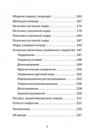 Технология лидерства фото книги 8