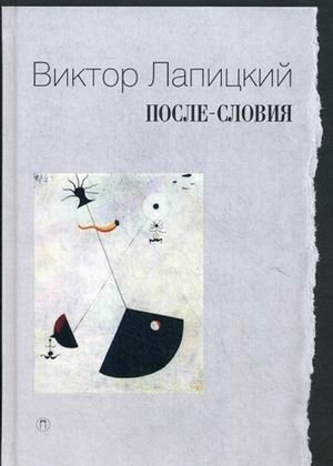 После-словия фото книги