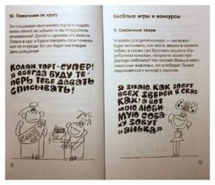 100 увлекательных игр для веселого дня рождения фото книги 2